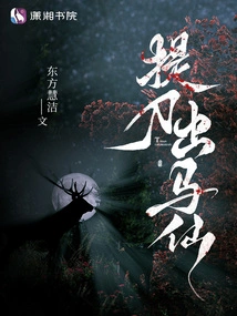 The Immortal with a Knife and a Horse