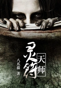 Talisman Celestial Master