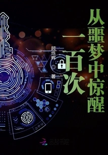 A Hundred Times Waking up from Nightmares