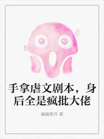 Holding a Sadistic Script in Hand, Behind Him Are All the Crazy Bosses