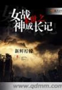 The Story of the Growth of the Female War Goddess in the Apocalypse