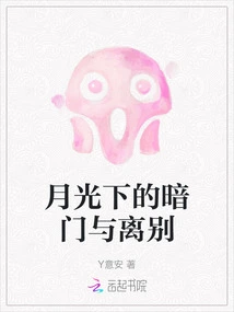 The Secret Door and Parting under the Moonlight