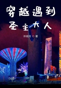 Traveling Through Time to Meet the Holy Lord