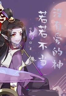 Ruoruobu is Not a God Without Love