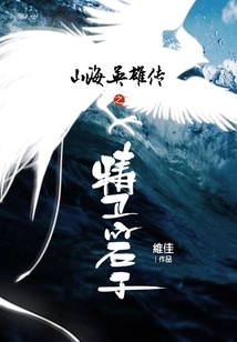 The Legend of Heroes of Mountains and Seas: Jingwei's Stones