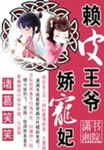 The Shabby Prince's Pampered Concubine