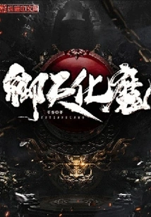 Conquer the Sky and Transform into Demons