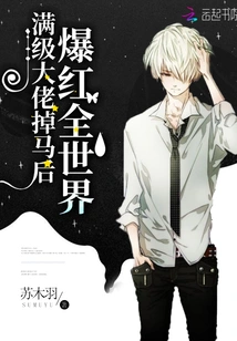 A Max-level Boss Becomes Famous All over the World after Losing His Horse