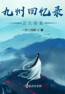 Memoirs of Kyushu: Nine Odes