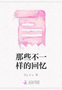 Those Different Memories