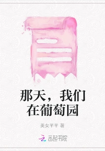 That Day, We Were in the Vineyard