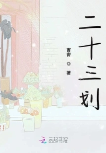 Twenty-three Strokes