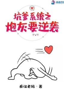 The Cannon Fodder of the Cheating System is About to Counterattack