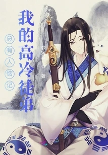 There Are Always People Who Miss My Cold Apprentice