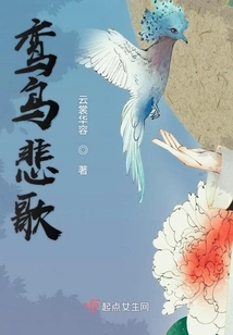 The Sad Song of the Luan Bird