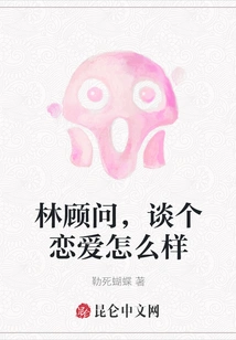 Consultant Lin, How About Falling in Love?