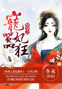 Quickly Wear the Beloved Concubine Arrogantly