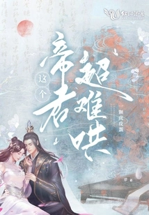 This Emperor is so Difficult to Coax