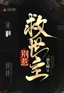 Don't Mess with the Savior