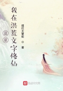 Blue Star: I Cultivated Immortality Through Writing in Ancient Times