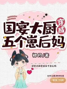 The State Banquet Chef Dressed as the Stepmother of Five Cubs