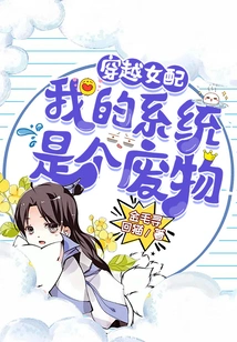 Time Travel Female Supporter: My System is a Waste