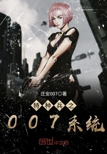 Special Forces 007 System