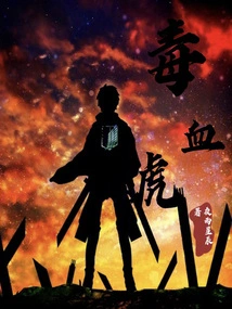 Poisonous Blood Tiger