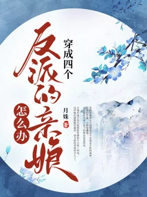 What Should I Do If I Dress up as the Mother-in-law of Four Villains?