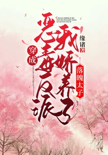 Dressed as a Vicious Villain, I Pampered the Fallen Prince