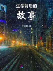 The Story Behind Life