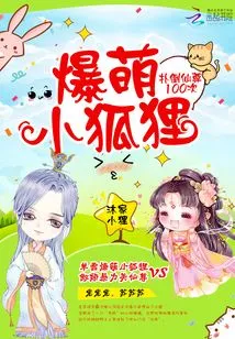 Cute Little Fox: Immortal Lord, Don't Run Away