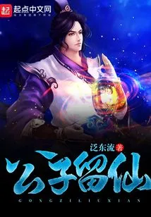 Young Master Liuxian