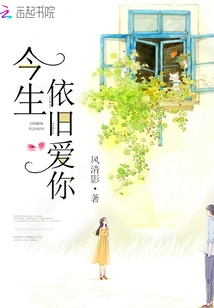 I Still Love You in This Life