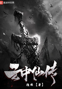 Legend of Yunzhongxian