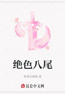 Stunning Eight Tails