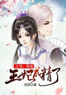 Your Lord, Your Princess Has Become a Spirit