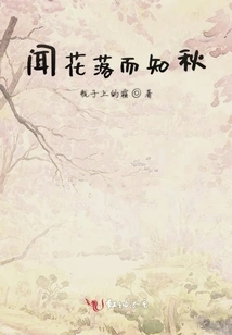 Know Autumn by Smelling the Falling Flowers