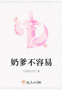 It's Not Easy Being a Nanny