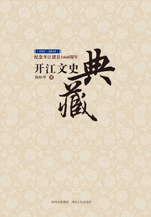 Kaijiang Literature and History Collection