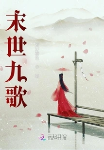 Nine Songs of the End of the World