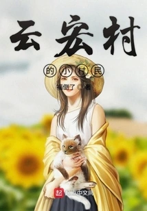 Small Villagers in Yunhong Village