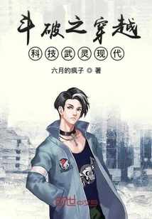 Doupo's Transformation Travels Through Technology and Martial Spirits in Modern Times