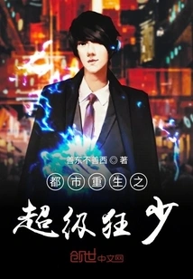 Urban Rebirth: Super Crazy Young Man