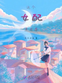 This Female Supporting Role is Really Poisonous