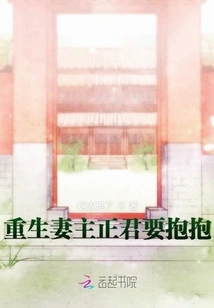 The Reborn Wife Owner Zhengjun Wants a Hug