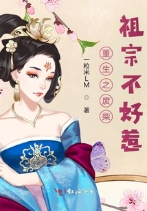 The Reborn Useless Ancestor is Not Easy to Mess With