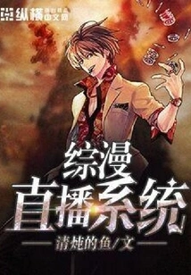 Comprehensive Comic Live Broadcast System