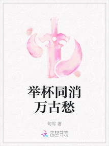 Raise a Toast to Banish Eternal Sorrows