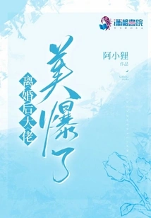 The Boss Became so Beautiful after the Divorce